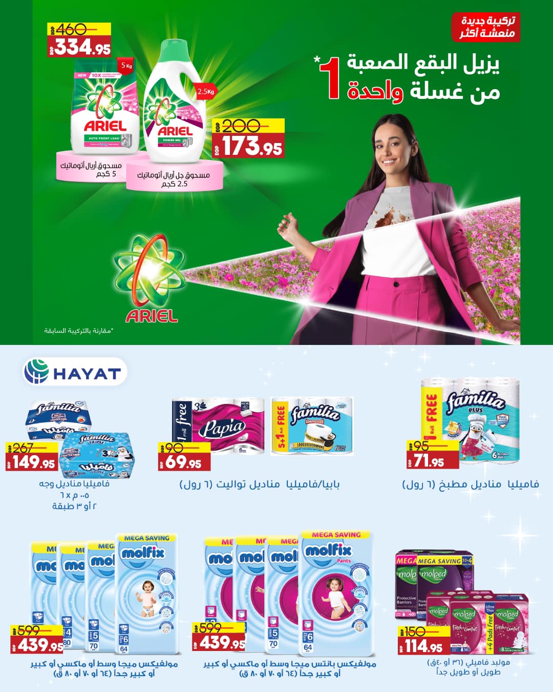 lulu-hypermarket offers from 29dec to 12jan 2025 عروض لولو هايبر ماركت من 29 ديسمبر حتى 12 يناير 2025 صفحة رقم 50